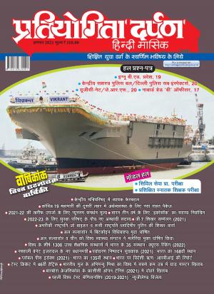 Pratiyogita Darpan Hindi