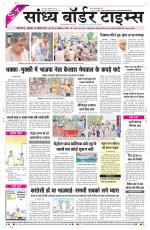 Sandhya Border Times, Sri Ganganagar