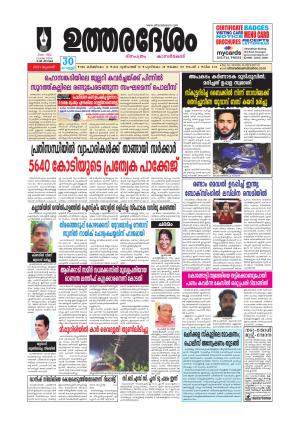UTHARADESAM 