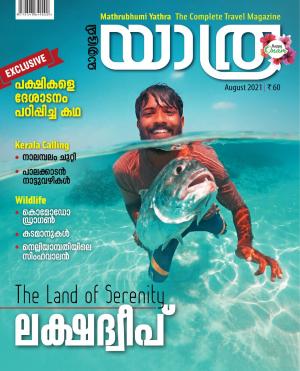 Yathra - 2021 August