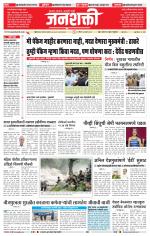 Jalgaon Janshakti