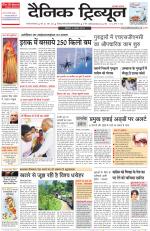 Dainik Tribune (Gurgaon Edition)