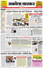 अकोला भास्कर 