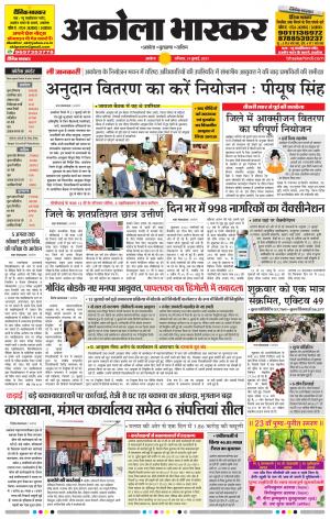 अकोला भास्कर