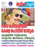 Kalakaumudi Big News - Kozhikode