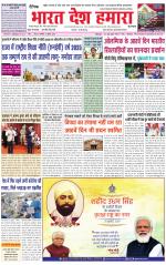 Bharat Desh Hamara (Haryana)