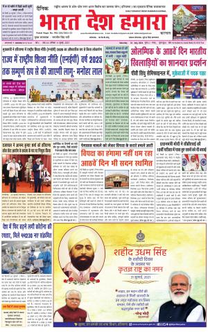 bharatdeshhamara haryana  31-07-2021