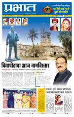 पुणे जिल्हा आवृत्ती