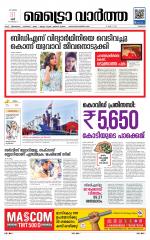 Metrovaartha - Thrissur