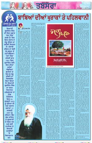 PT_Punjabi Tabsara_31_July_2021