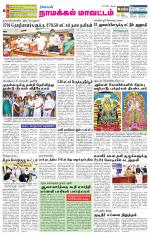 Namakkal-Salem Supplement