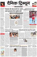Dainik Tribune (Gurgaon Edition)