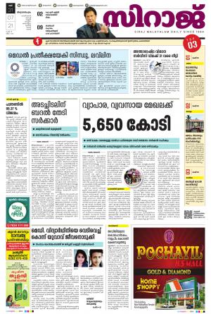 siraj daily thiruvanananthapuram