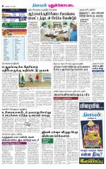 Pudukkottai-Trichy Supplement