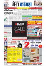 Divya Himachal Dharamsala+ Mera Kangra +Aastha