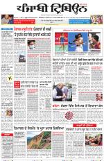 Punjabi Tribune (Delhi Edition)