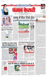 North East Main - Punjab Kesari