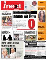 Patna Hindi ePaper, Patna Hindi Newspaper - InextLive