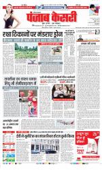 Karnal - Punjab Kesari