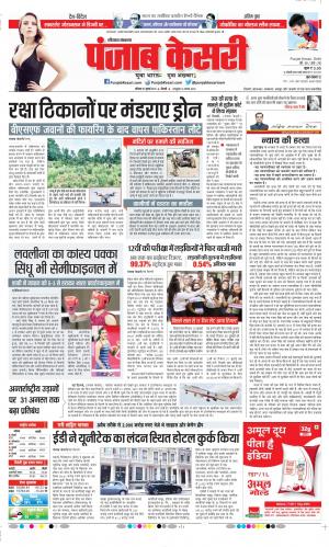 Date 31-07-2021 Punjab Kesari Karnal 