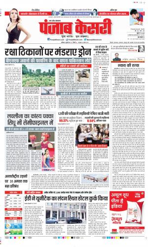 Date 31-07-2021 Punjab Kesari Bijnor