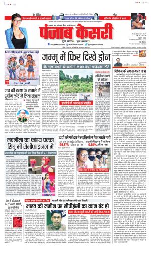 Date 31-07-2021 Punjab Kesari Bihar and Jharkhand