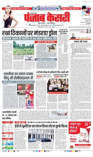 Hariyana Main - Punjab Kesari