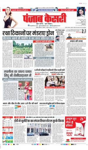 Date 31-07-2021 Punjab Kesari DELHI MAIN
