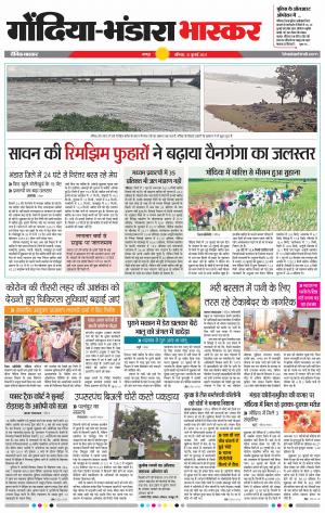 गोंदिया