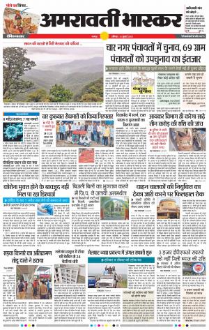 अमरावती