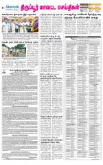 Tirupur-Coimbatore Supplement