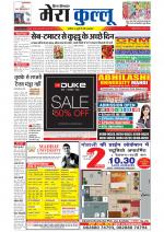 Divya Himachal Dharamsala+Mera Kullu +Aastha