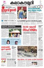 Kalakaumudi Daily Mumbai