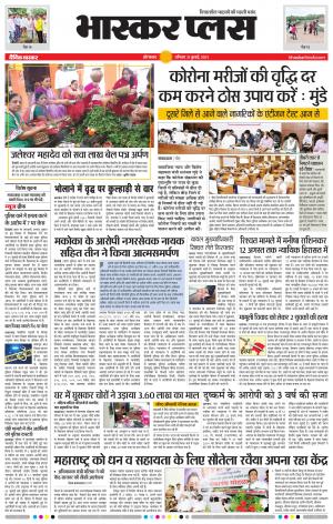 औरंगाबाद भास्कर प्लस