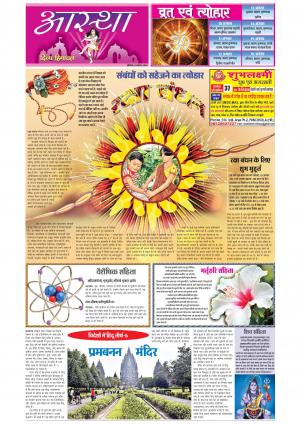 Divyahimachal Aastha