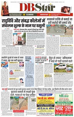 जबलपुर डीबी स्टार