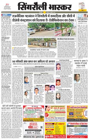 सिंगरौली भास्कर