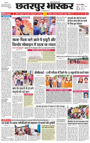 छतरपुर भास्कर