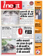 Lucknow Hindi ePaper, Lucknow Hindi Newspaper - InextLive