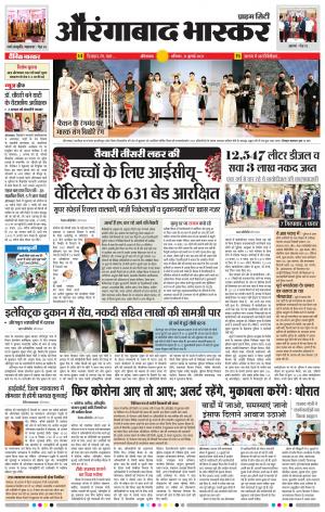 औरंगाबाद भास्कर