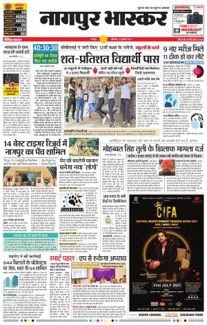 नागपुर भास्कर