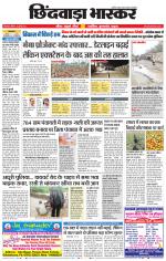 छिंदवाड़ा भास्कर 