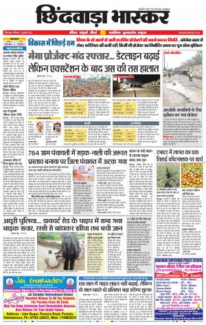 छिंदवाड़ा