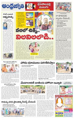 Jayashankar Bhupalpally