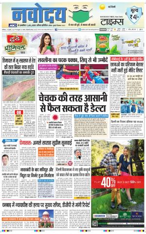The Navodaya Times Main