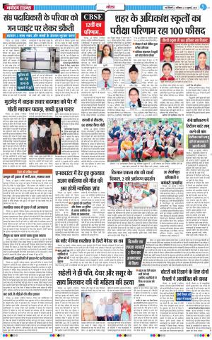 The Navodaya Times Noida