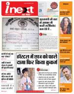 Bareilly Hindi ePaper, Bareilly Hindi Newspaper - InextLive