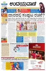 Davanagere Edition