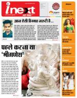 Indore Hindi ePaper, Indore Hindi Newspaper - InextLive