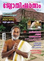 Jyothisharatnam Fortnightly